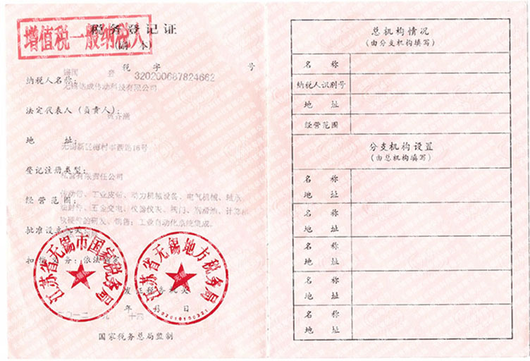 銘成稅務登記證.jpg