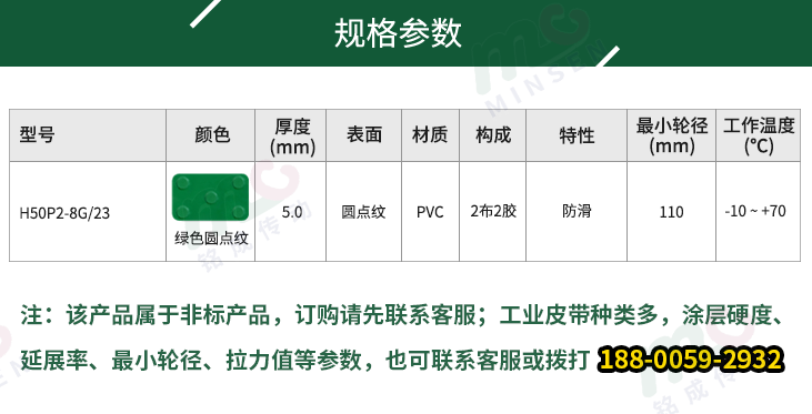 圓點(diǎn)紋輸送帶型號