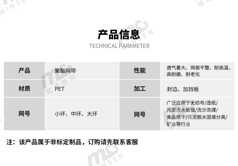聚酯網(wǎng)帶詳情頁_03.png
