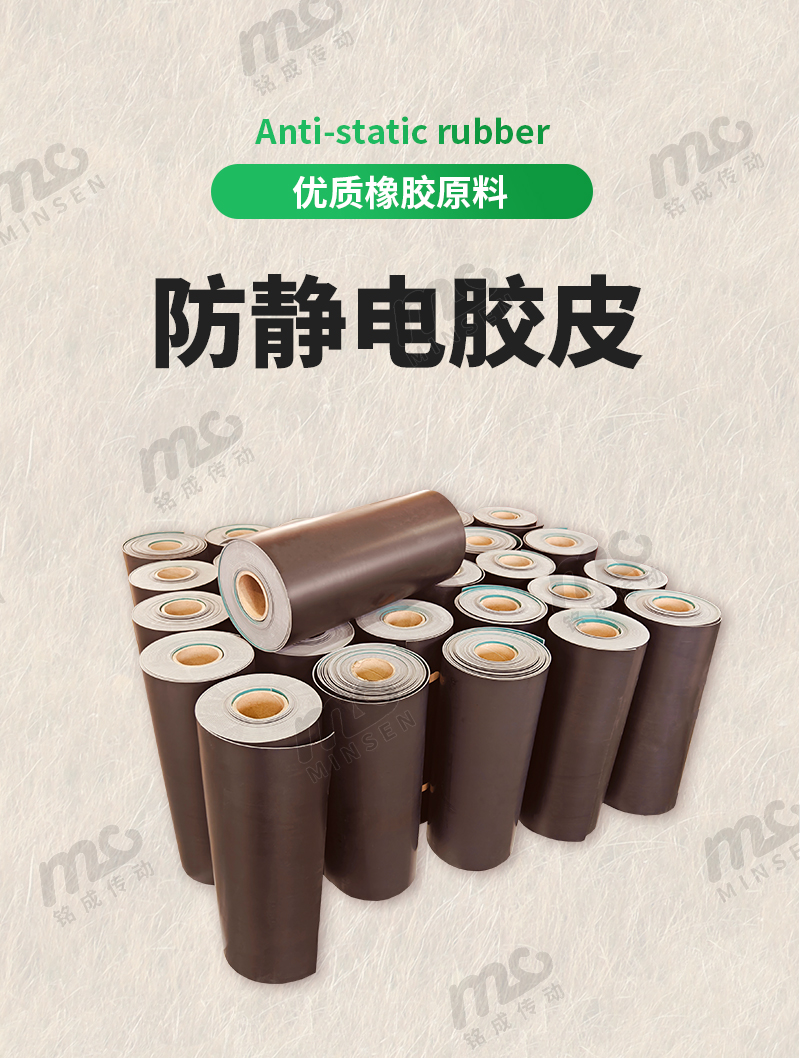 防靜電膠皮詳情頁_01.jpg