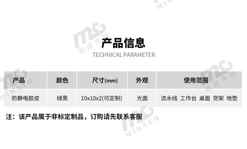 防靜電膠皮詳情頁_03.jpg