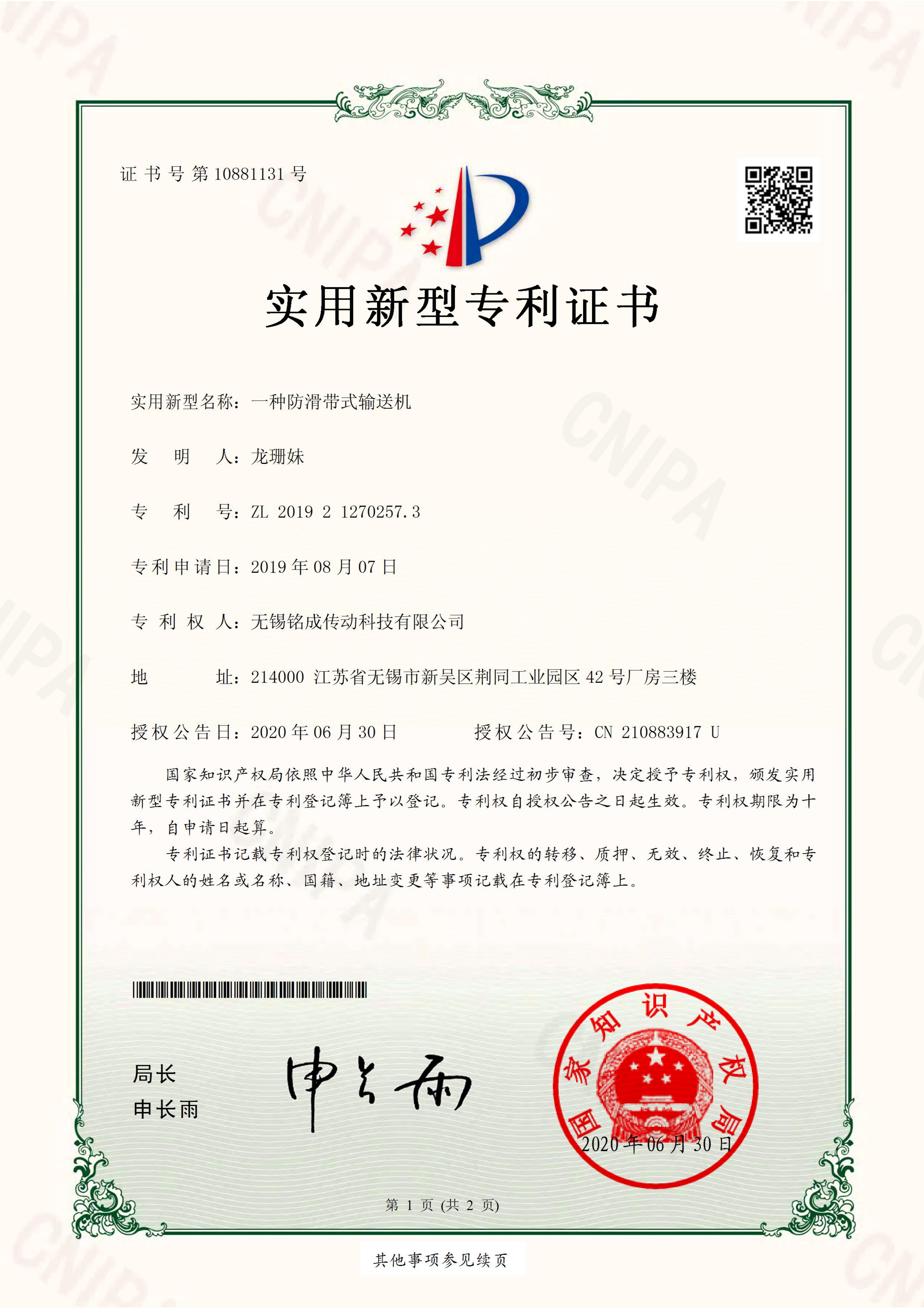 一種防滑帶式輸送機(jī)專利